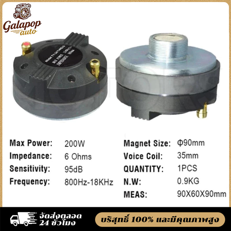 1ดอก ยูนิตฮอร์น DRIVER UNIT NPE TY-34 เกลียว 34mm ยูนิตเสียงแหลม TY34 ไดร์เวอร์แบบเกลียว TY 34