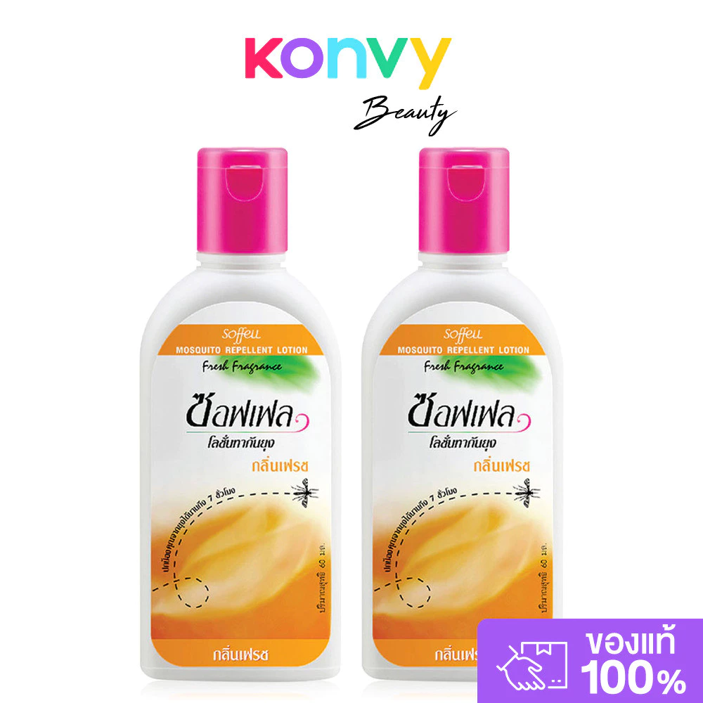 Soffell Lotion Fresh [60ml x 2pcs] ซอฟเฟล โลชั่นกันยุง กลิ่นเฟรช.