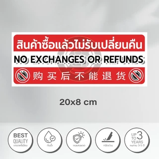 สติ๊กเกอร์ ป้ายเตือน สินค้าซื้อแล้วไม่รับเปลี่ยนคืน ไทย อังกฤษ จีน​ เกาหลี NO EXCHANGES OR REFUNDS กันน้ำ ทนแดด1