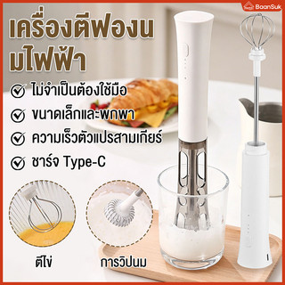 เครื่องฟองนมไฟฟ้าแบบไร้สายแบบพกพา ชาร์จใหม่ได้ เครื่องชงนมไฟฟ้า วัสดุเกรดอาหาร เครื่องฟองนมเป็นฟองภายใน 20 วินาที