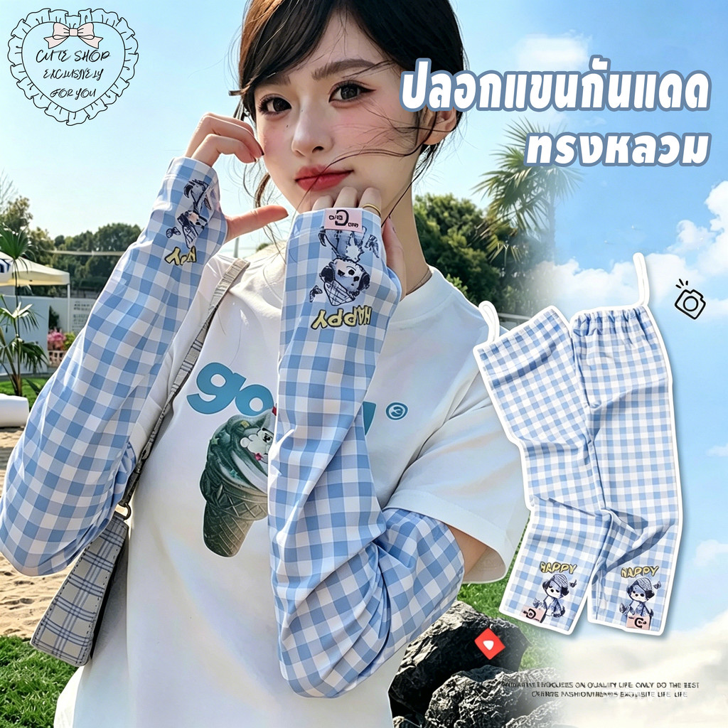 ปลอกแขนกันแดด  สไตล์ญี่ปุ่น  ทันสมัย  ลายสัตว์  ลายจุด  ลายทาง  ลายสก็อต น่ารัก การ์ตูน  หวาน  ป้องกันรังสียูวี  ฤดูร้อน