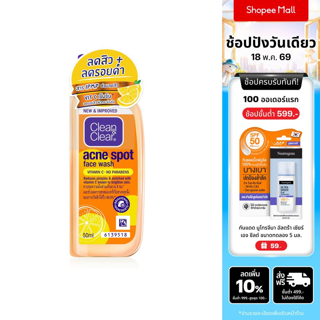 คลีน แอนด์ เคลียร์ แอคเน่ สปอต เฟส วอช 50 มล. Clean & Clear Acne spot Face Wash 50ml