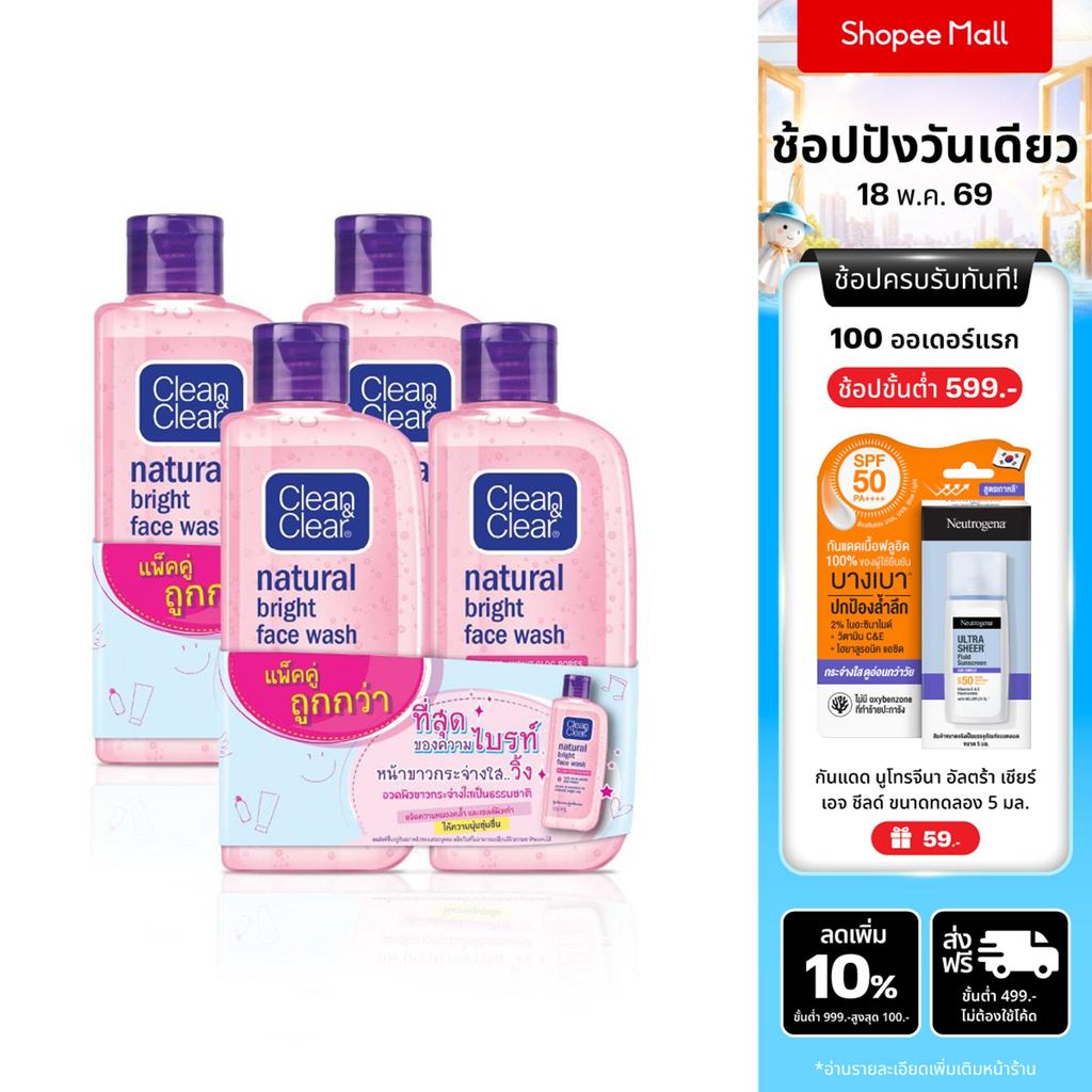 คลีน แอนด์ เคลียร์ โฟมล้างหน้า เนเชอรัล ไบรท์ เฟซ วอช 100 มล. x4 Clean & Clear Natural Bright Face W
