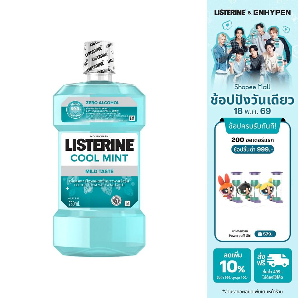 ลิสเตอรีน น้ำยาบ้วนปาก คููลมินต์ ซีโร่ 750มล. Listerine mouthwash Coolmint Zero 750ml. Listerine Pri