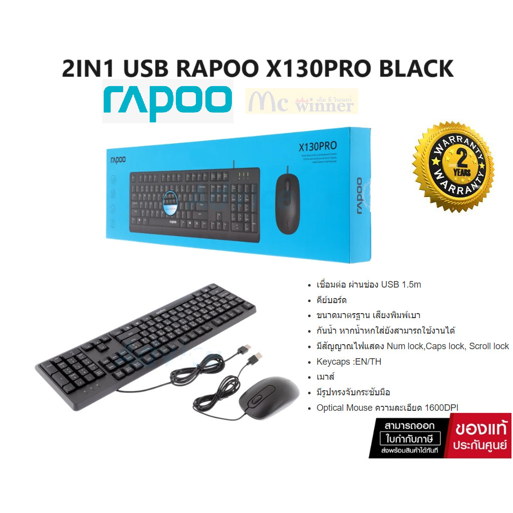 KEYBOARD & MOUSE (คีย์บอร์ดและเมาส์) RAPOO X130PRO BLACK