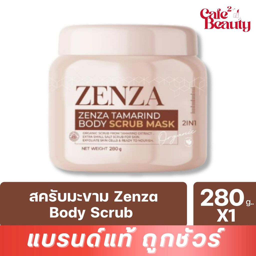 สครับมะขาม Zenza Body Scrub Mask หัวเชื้อสครับเซ็นซ่า 1 กระปุก 280กรัม (สครับผิว)