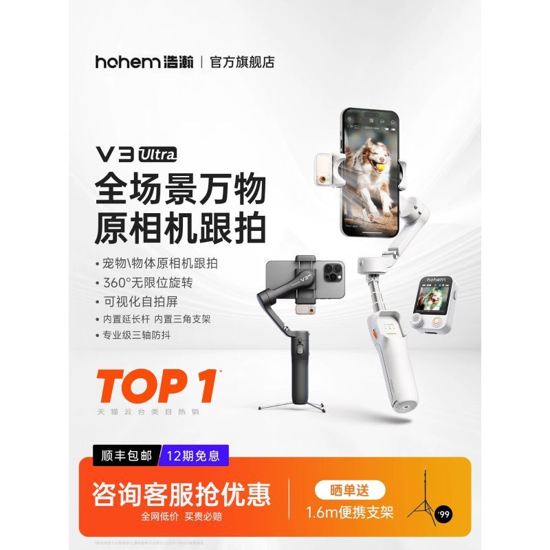 V3Ultra โทรศัพท์มือถือ Gimbal Stabilizer Anti-Shaking มือถืออัตโนมัติเปิด 360 องศาหมุน Follow-Up กลา