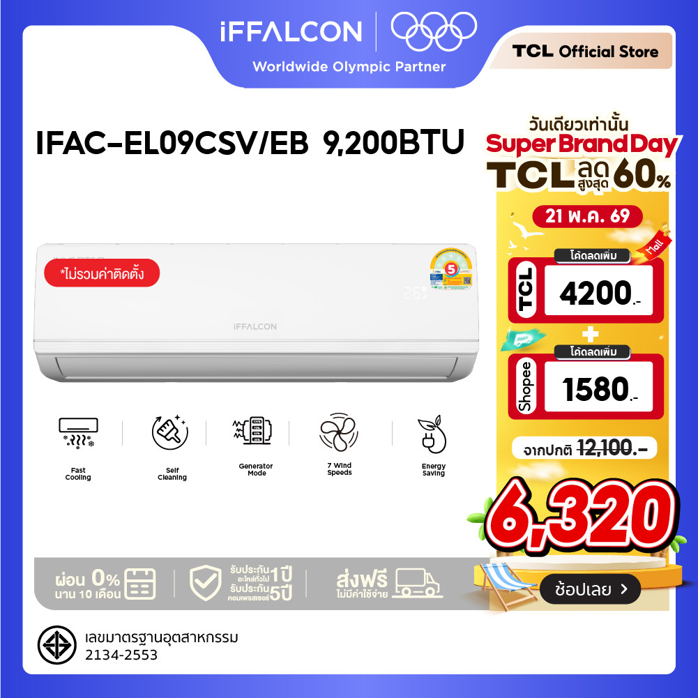 NEW 2026 iFFALCON iECO  แอร์ Elite Cool Inverter 9,200–23,900 BTU | เย็นเร็ว ประหยัดไฟ