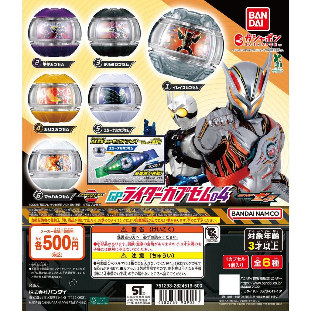 [House House] BANDAI BANDAI GP Kamen Rider Dream Capsule P4 Transformer Props แคปซูลของเล่นของขวัญ