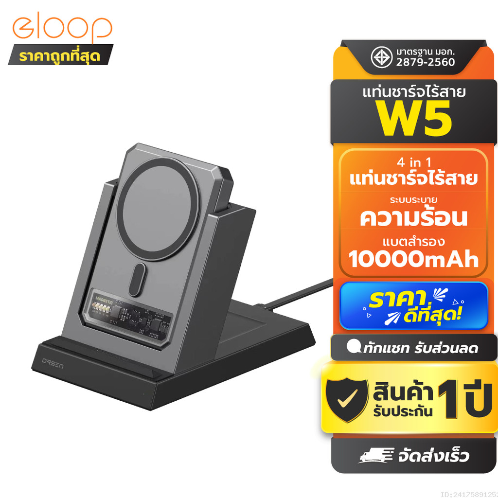 [รับประกัน 1 ปี] Orsen by Eloop W5 แท่นชาร์จไร้สาย 4 in 1 + แบตสำรอง 10000mAh Powerbank Wireless Charge
