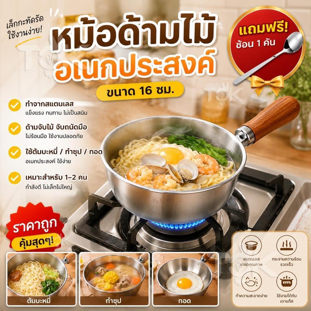 ส่งด่วน🔥หม้อสแตนเลสมินิ 16 ซม. ด้ามจับลายไม้ หม้อต้มมาม่า หม้อราเมนเกาหลี ใช้ได้อเนกประสงค์ ฟรีช้อน