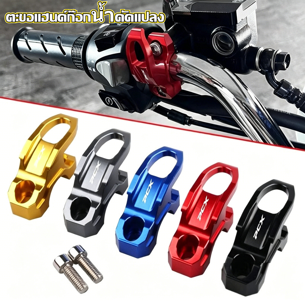 ตะขอแฮนด์บาร์ ตะขอเกี่ยวหมวกกันน็อค เฉพาะฮอนด้า PCX160 PCX150 PCX125 อุปกรณ์เสริมรถจักรยานยนต์