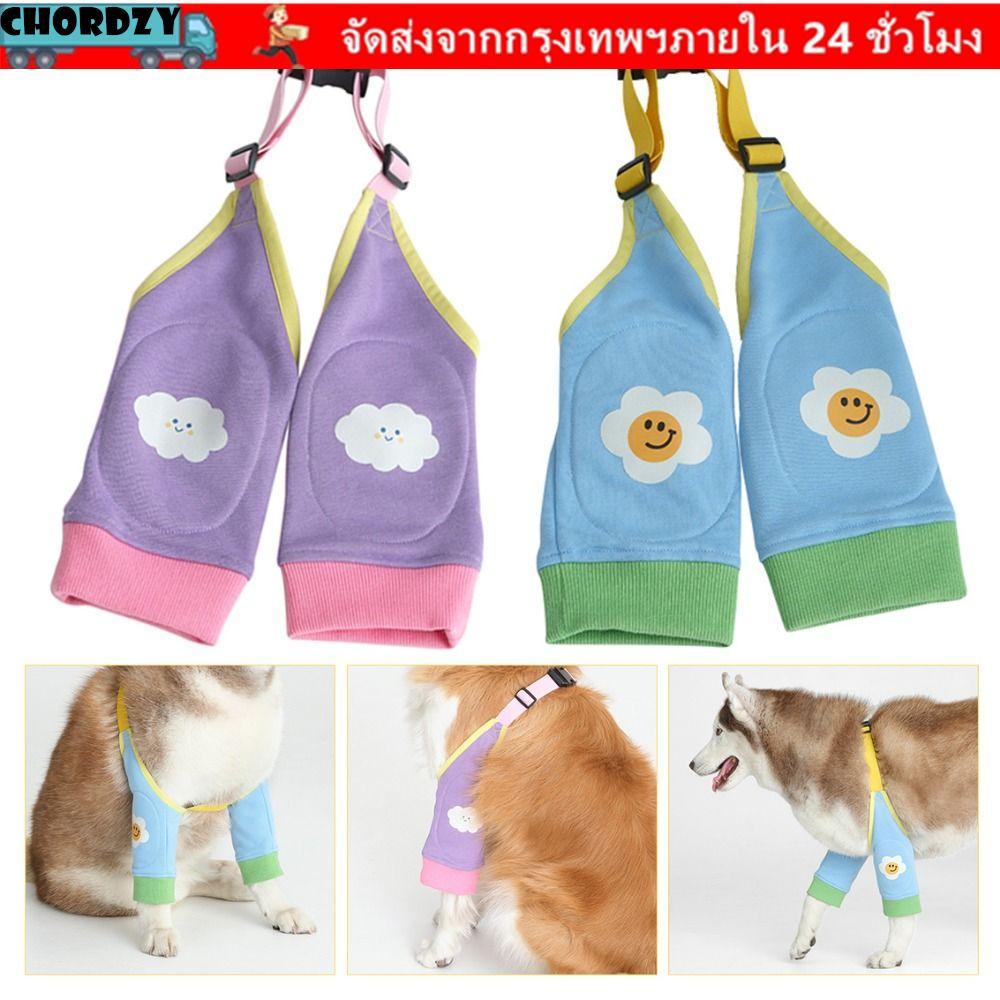 CHORDZY ปลอกขาหน้าสุนัข, อุปกรณ์ป้องกันขาข้อศอกปรับแผ่นรองเข่าสุนัข, ล้างทําความสะอาดได้กันฝุ่นป้องกันสิ่งสกปรกสุนัข Joint ฝาครอบป้องกัน