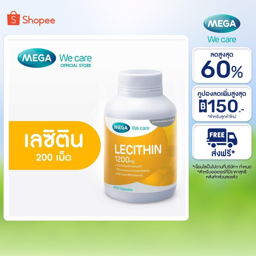 MEGA We care เมก้าวีแคร์ LECITHIN 1200 MG (200 's ) เลซิติน 1200 มิลลิกรัม 200 เม็ด (L2200M)