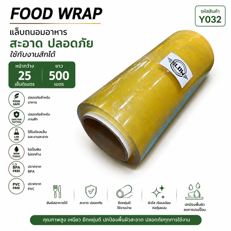 [ม้วนใหญ่] ฟิล์มยืดพลาสติกอเนกประสงค์ กว้าง25cmxยาว500m หนา12ไมครอน