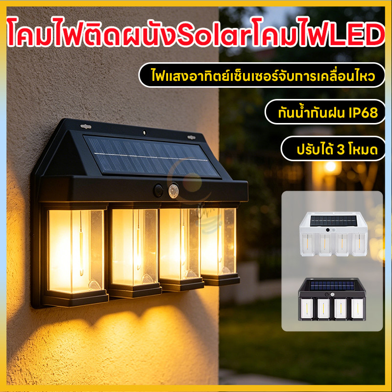 โคมไฟติดผนัง Solar โคมไฟLED โซล่าเซลล์ โคมไฟติดผนัง กันน้ำกันฝน แบตทนทาน ไฟสว่างคงทน ไม่ต้องต่อไฟฟ้า