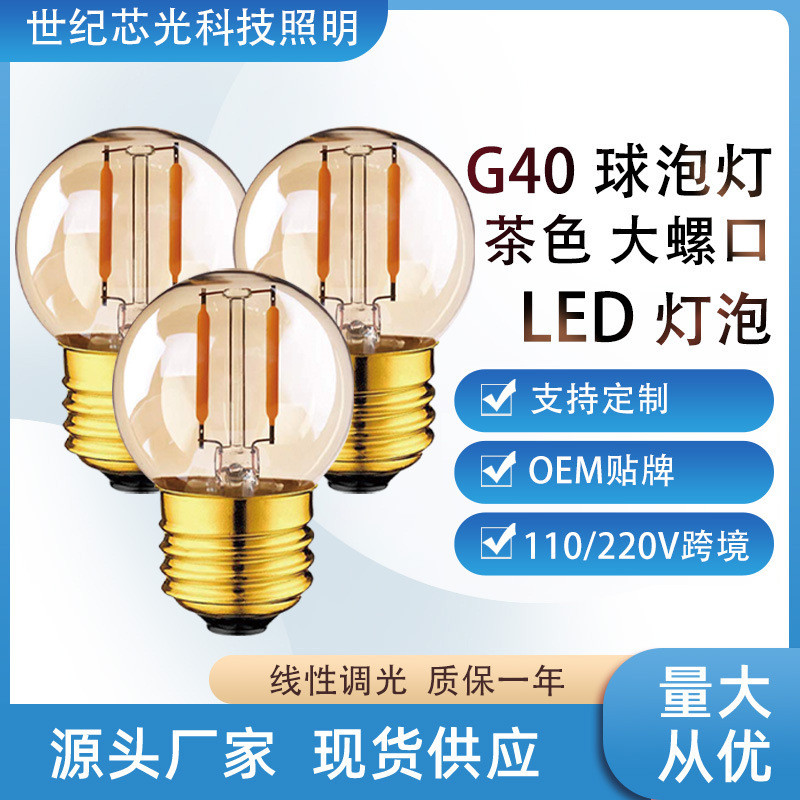 Super Bright ประหยัดพลังงาน g40 หลอดไฟกลางแจ้ง Camping ตกแต่งหลอดไฟแก้วสีน้ําตาล Edison หลอดไฟอุ่น Q