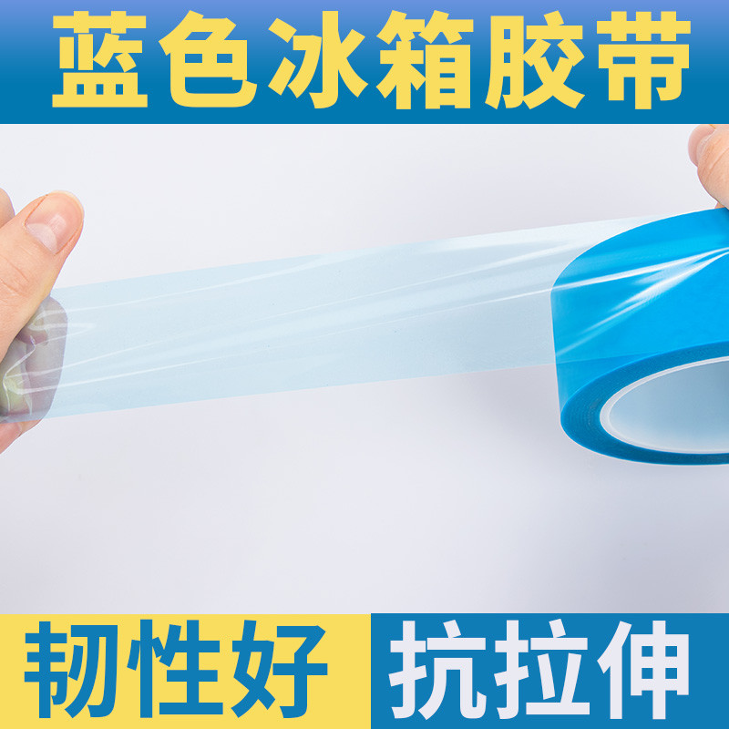 Yijiao PET Blue Non-Marking ตู้เย็นโปร่งใสเครื่องปรับอากาศเทปปิดผนึกพิเศษไม่มีกาว Leaving ส่วนประกอบ