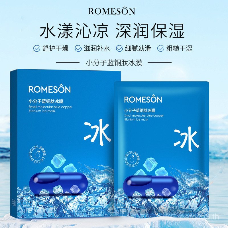 Soothing Hyaluronic Acid Ice Mask Hydrating โรม Brightening โมเลกุลขนาดเล็ก Mask Repairing Firming M