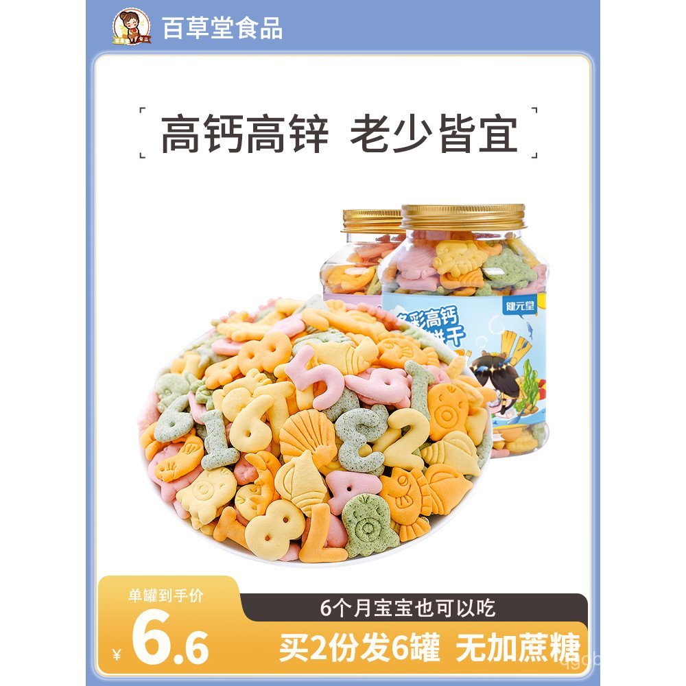 ZV50 พร้อมสต็อกหมายเลขเด็กบิสกิตขนมเด็ก1ปีไม่มีเพิ่มการขัณฑสกร3โภชนาการเพื่อสุขภาพ1ถึง2ปีขนมทารกอาหา