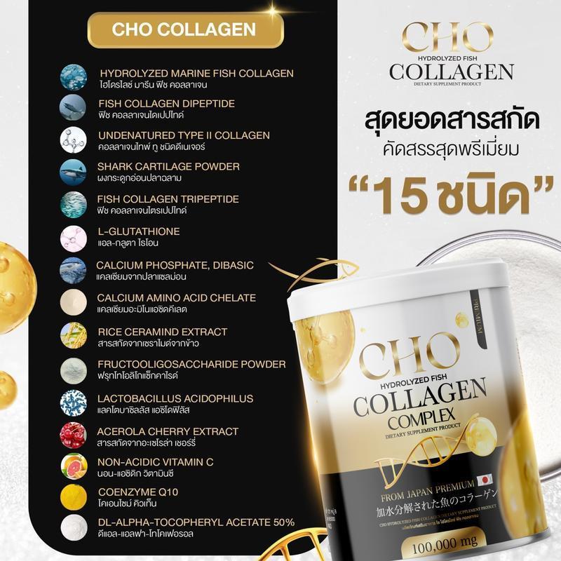 โช คลอลาเจน 1 แถม 1  Cho Collagen Complex คอลลาเจน ข้อ เข่า กระดูก ผิว ผม เล็บ  นำเข้าจากญี่ปุ่น