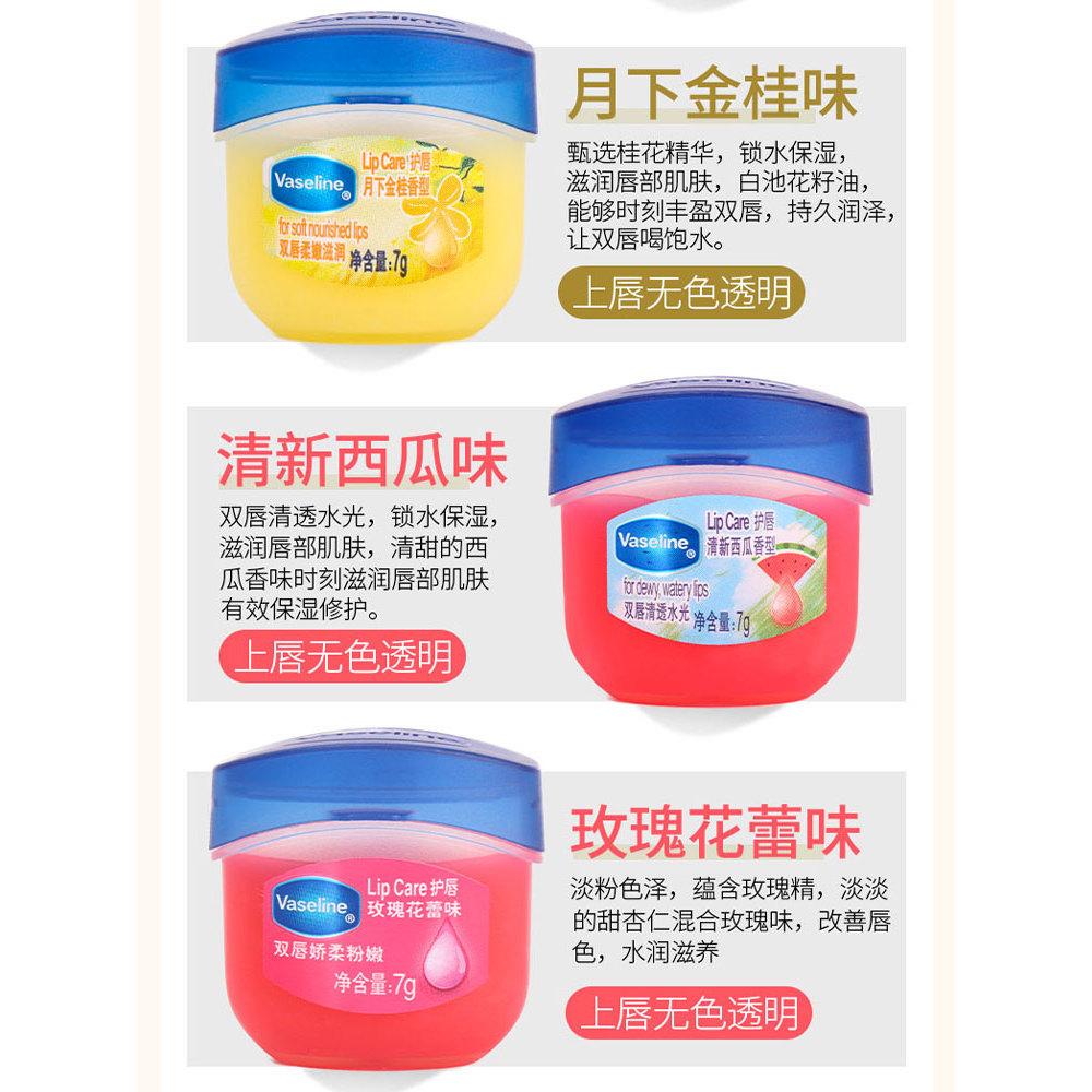 สต็อกพร้อม#Vaseline凡士林润唇膏女保湿滋润防干裂晶冻经典玫瑰7G护唇膏唇膜ld666