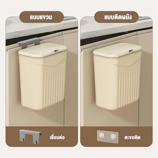 ถังขยะติดผนัง ถังขยะแขวน 12ลิตร ครัวถังขยะแขวน มีฝาปิด เก็บกลิ่น ไม่ต้องเจาะรู ถังขยะในครัวในห้องน้ํา