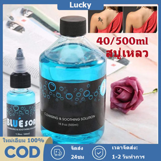 สบู่เหลว ทําความสะอาดผิวหลังการสัก 500 มล น้ำยาทำความสะอาด ข…