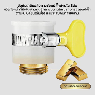 ข้อต่อท่อก๊อกน้ำทองเหลืองหนา แปลงเกลียวละเอียด หัวสวมก๊อกน้ำ หัวต่อแปลงหัวก๊อกน้ำ หัวต่อก๊อกน้ำ ที่ต่อก๊อก ฝักบัว อ่าง