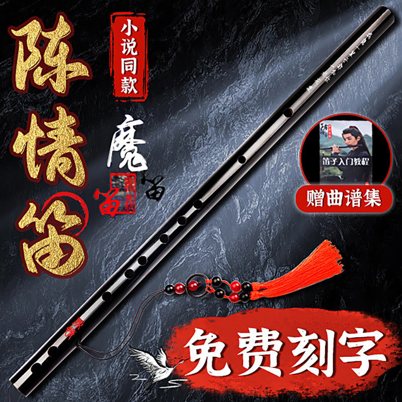 乐器 Children and students play wind instruments魏无羡陈情笛苦竹横笛儿童初学者入门笛子成人演奏竹笛乐器 U8bpNKu9C71210