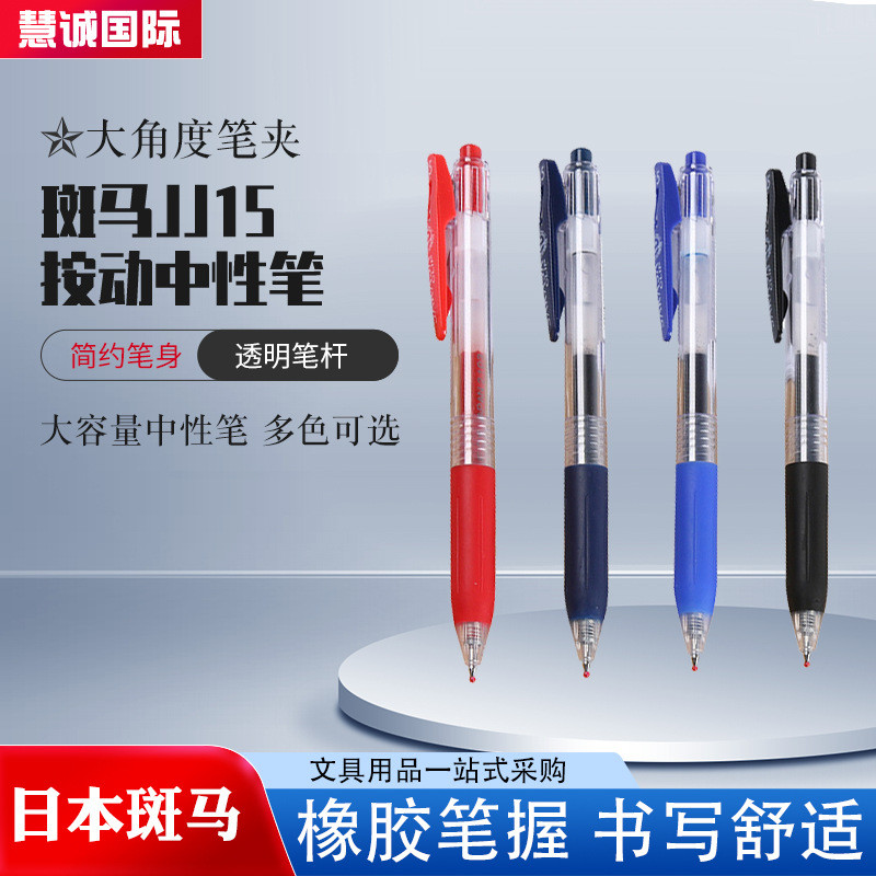 ZEBRA Zebra ปากกา JJ15 กดปลายปากกาขนาดกลาง 0.5 มม.ปากกาหมึกซึมเครื่องเขียนนักเรียนปากกาลายเซ็น ZEBRA