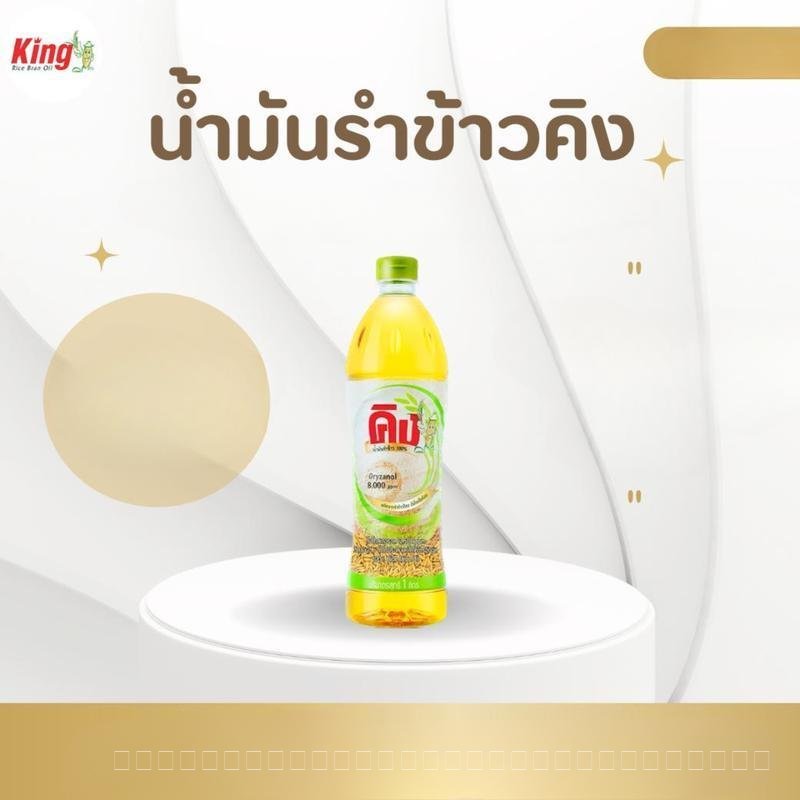 KING น้ำมันรำข้าว 8,000 PPM ขนาด 1000 มล. (12K)