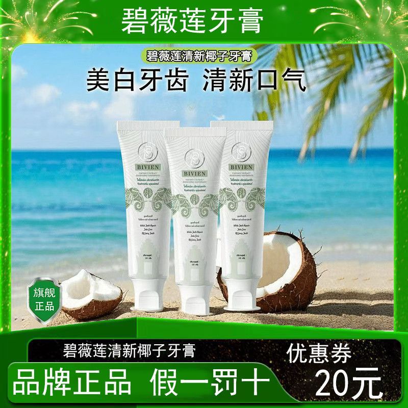 Soothing Antibacteria Thailand ยาสีฟันมะพร้าวสด Bilian ฟอกสีฟัน ขจัดคราบ CARA