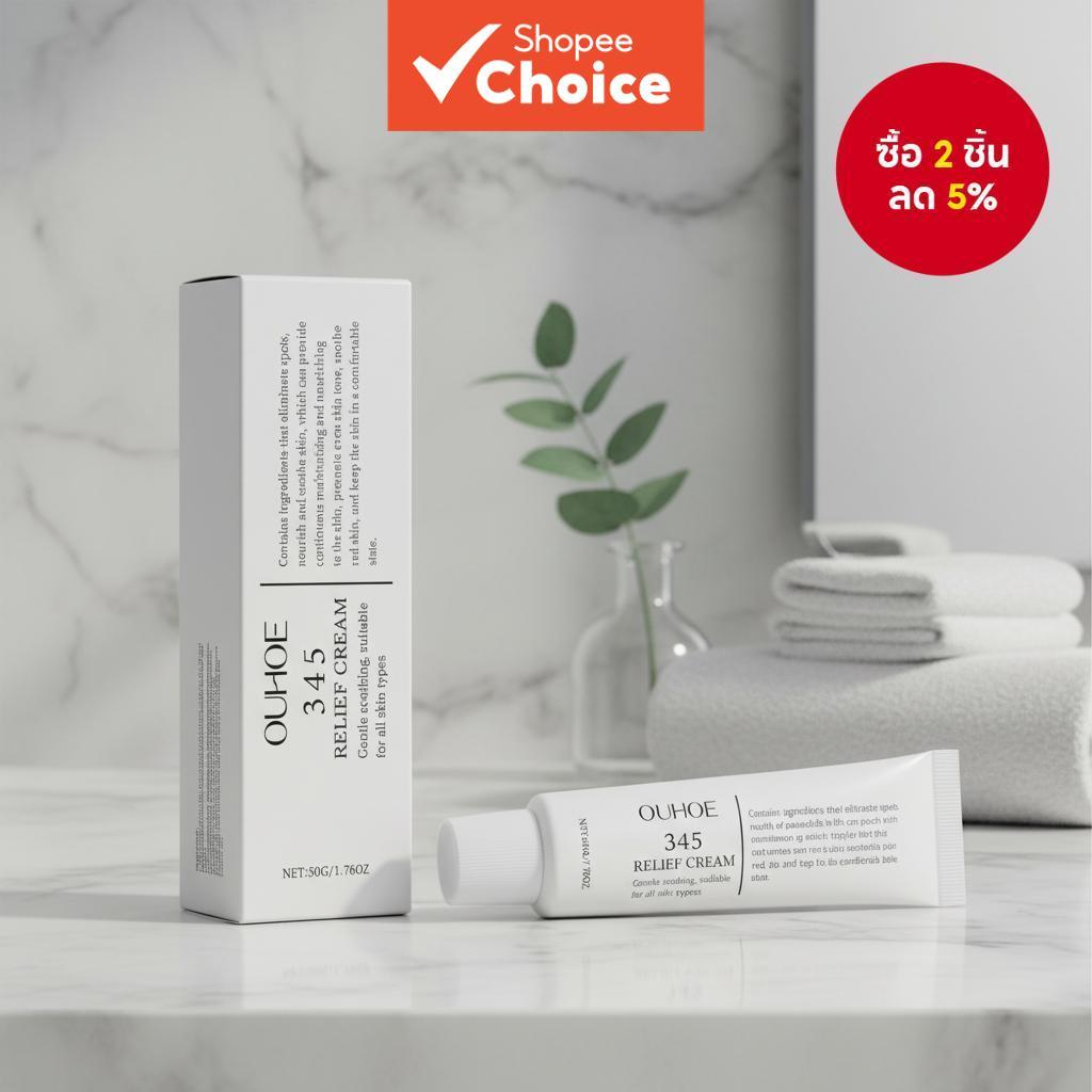 ครีมลดสิว 345 ครีมบํารุงผิวและปรับผิวให้กระจ่างใส 50g