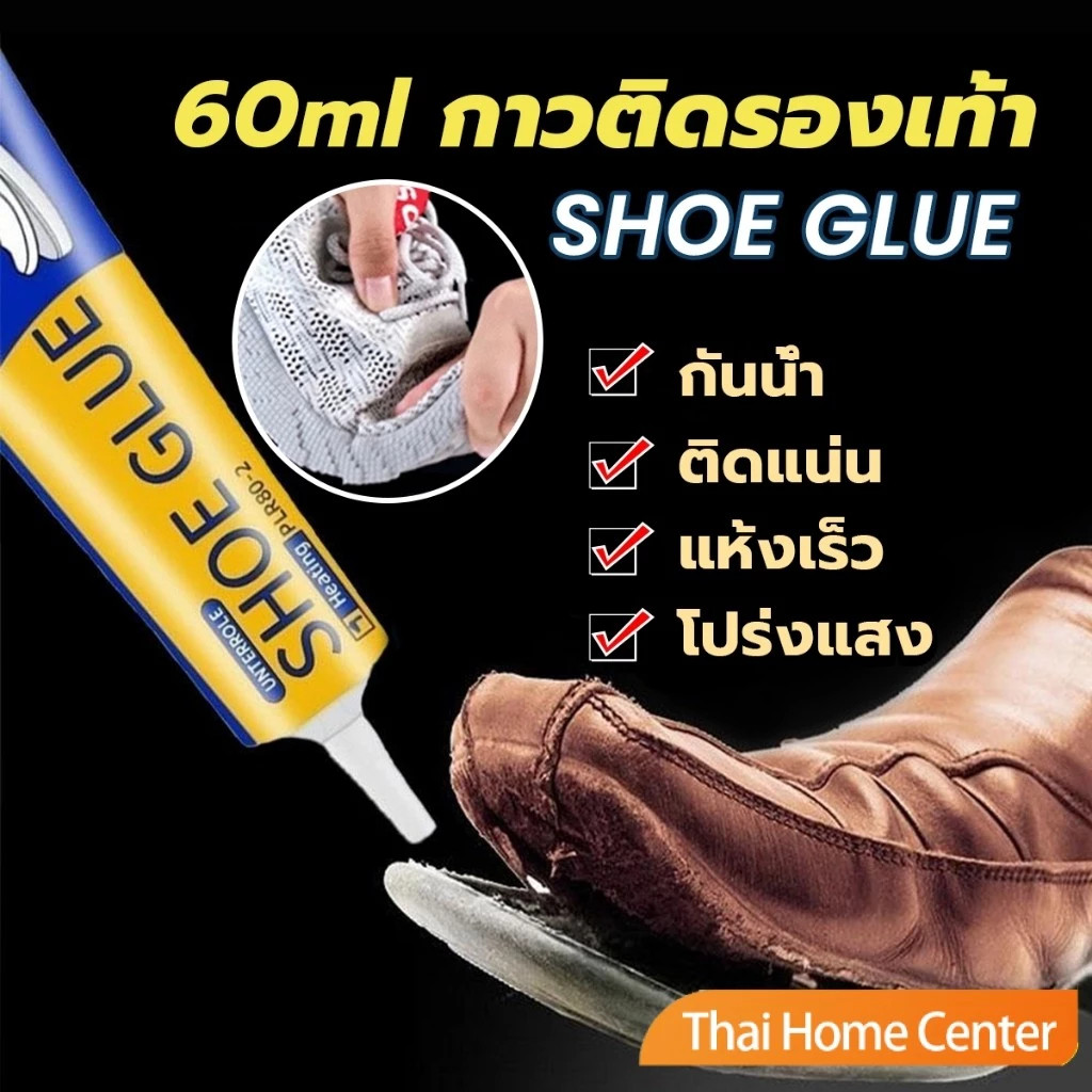กาวซ่อมรองเท้านำเข้าจากเยอรมัน แข็งตัวเร็ว นุ่ม กันน้ำ 60ml  กันน้ํา ใส่ได้10ปี ติดเเน่น รองเท้า ซ่อมรองเท้า  ยางรองเท้า