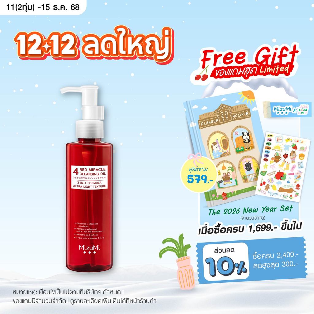 MizuMi 4 Red Miracle Cleansing Oil 150ml คลีนซิ่ง ออยล์ ล้างเครื่องสำอางกันน้ำ อ่อนโยน เนื้อบางเบา  ผิวชุ่มชื้น แข็งแรง