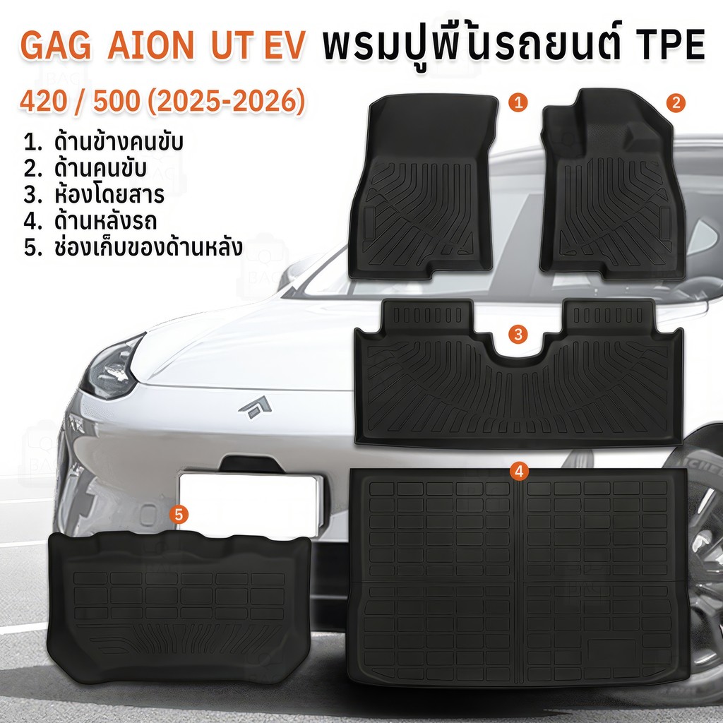 Qbag - พรมปูพื้นรถยนต์ GAC Aion UT EV 420 / 500 ปี 2025-2026 3D TPE กันน้ำ 100% เข้ารูป กันรอย ทนทาน