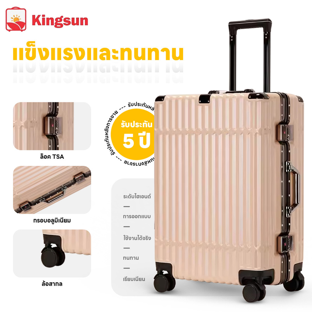 Kingsun กระเป๋าเดินทางล้อลาก โครงอลูมิเนียม กระเป๋าเดินทาง กระเป๋าเดินทางทนทาน กระเป๋าลาก baggage lu