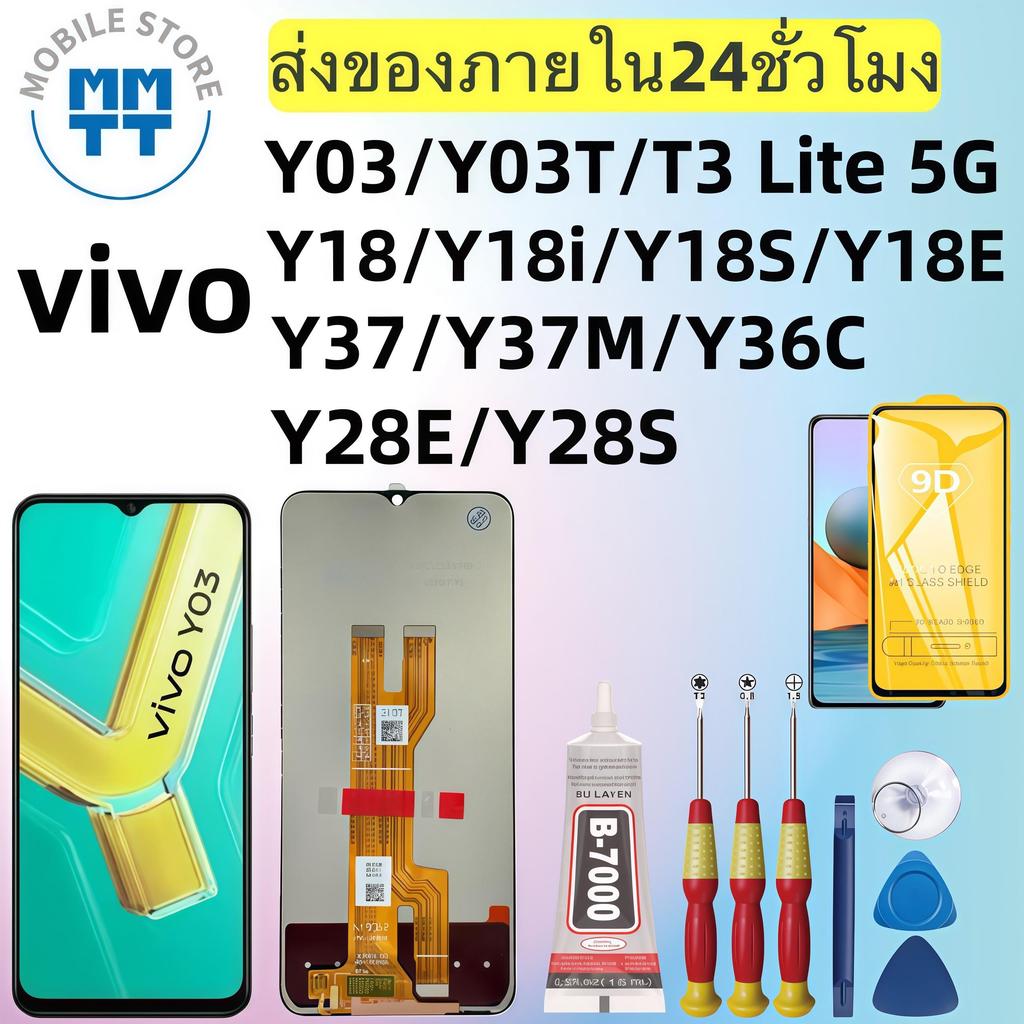 หน้าจอ LCD เกรดพรีเมียม, สำหรับ vivo Y03/Y03T/T3 Lite5G/Y18/Y18i/Y18S/Y18E/Y37/Y37M/Y36C/Y28E/Y28S ส