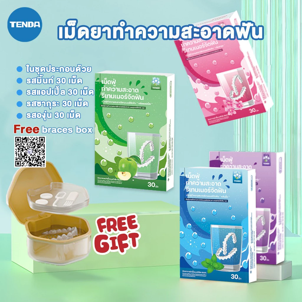 Tenda เม็ดฟู่120ชิ้น เม็ดทำความสะอาด สําหรับทําความสะอาด รีเทนเนอร์ เม็ดฟู่แช่ฟันปลอม Retainer Cleansing Tablet