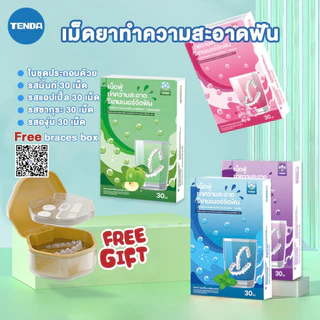 Tenda เม็ดฟู่120ชิ้น เม็ดทำความสะอาด สําหรับทําความสะอาด รีเทนเนอร์ เม็ดฟู่แช่ฟันปลอม Retainer Cleansing Tablet