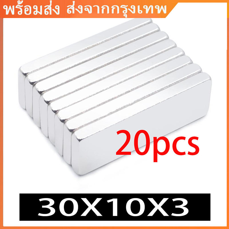 1.4/2.0   20ขึ้น แม่เหล็ก ขนาด 30*10*3mm แม่เหล็กแรงสูง นีโอไดเมียม Magnet Neodymium แม่เหล็กแรงสูงรูปสี่เหลี่ยม