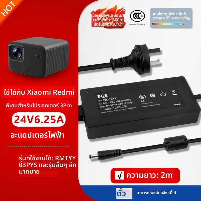 แอปดอปเตอร์แหล่งจ่ายไฟแปลงแรงดันโปรเจกตอร์ Xiaomi Redmi 3 Pro – 24V 6.25A (สายปลั๊ก, อะไหล่)