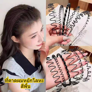 MKL ที่คาดผมหยักโลหะ สีดำ วัสดุคุณภาพแข็งแรง ทนทาน น้ำหนักเบา เก็บผมได้ดี ใช้ได้ทั้งชาย/หญิง พร้อมส่งในไทย#F22