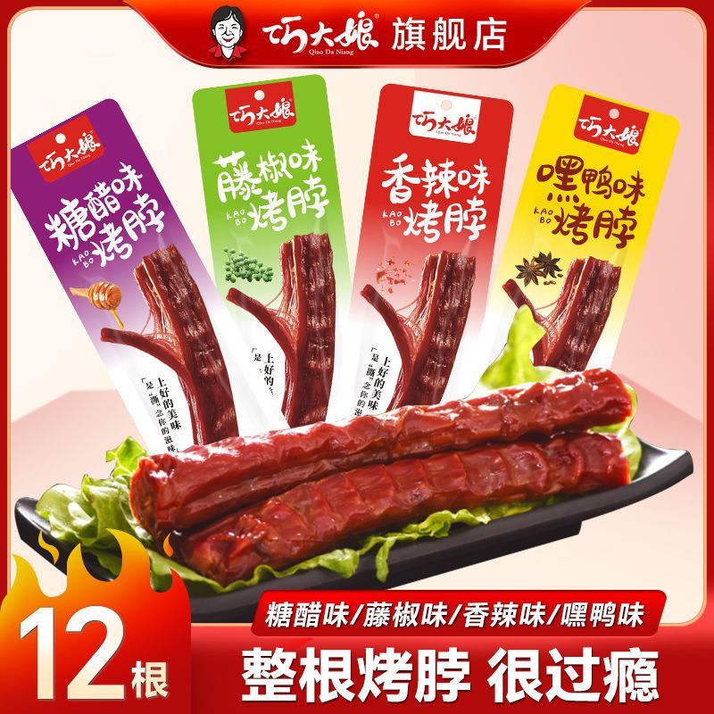 เลดี้เฉียวย่างคอฉีกรสเผ็ดทั้งตัวขนมกลางคืนปลายขนมตุ๋นอาหารสําเร็จรูปสบายๆไม่เป็ดคออากาศแห้ง12.1412.1