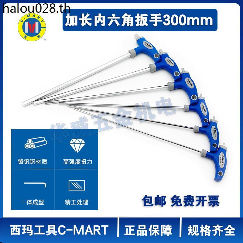 Sima Tools C-MART F0141 ประแจอัลเลนยาวพิเศษ 300mm