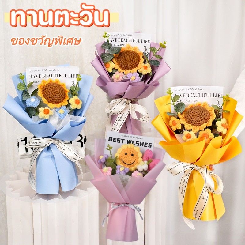 ช่อดอกไม้น่ารัก ทานตะวัน สีสันสดใส มีถุงของขวัญ ของขวัญวันวาเลนไทน์ วันเกิด วันแม่ วันครบรอบ