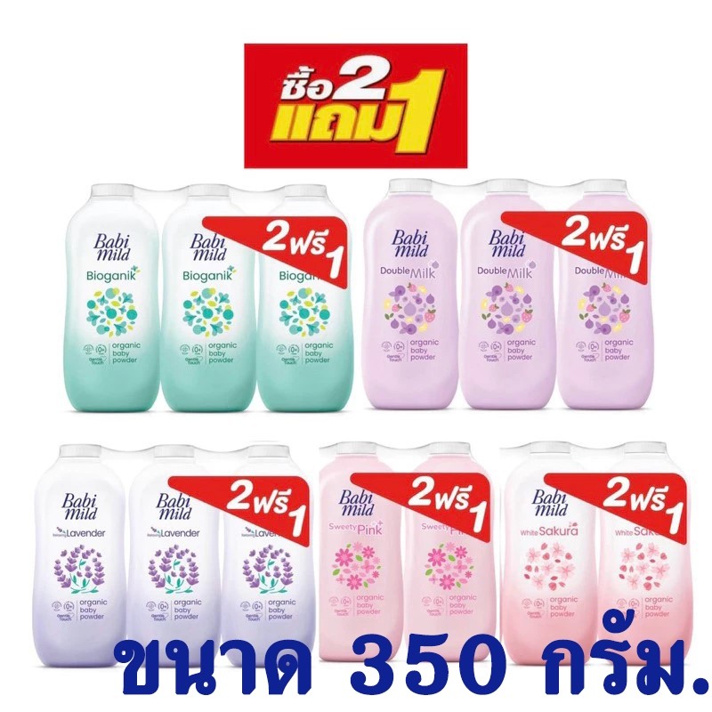 Babi Mild เบบี้มายด์ เบบี้ พาวเดอร์แป้งฝุ่น แป้งฝุ่นเบบี้มายด์ แป้งฝุ่นเด็ก ขนาด350มล. แพ็ค3ขวด