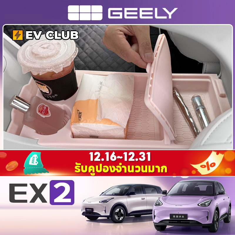 Geely EX2 ev/e.mas 5/Proton emas 5 กล่องเก็บของภายในรถ