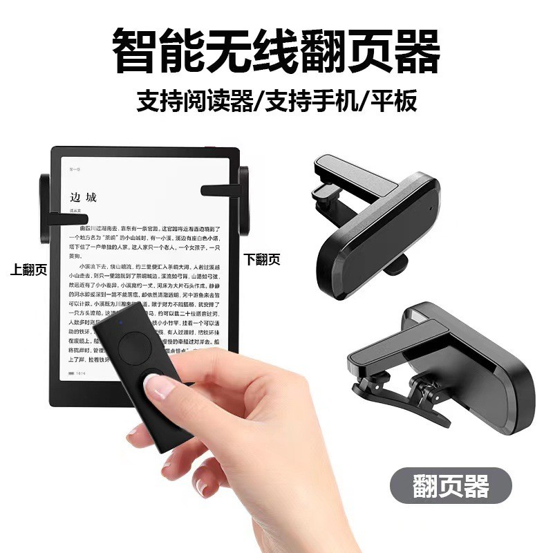 E-Book Flipper เหมาะสําหรับโทรศัพท์มือถือวิดีโอรีโมทคอนโทรลสมาร์ท E-Book Kindl Flipper